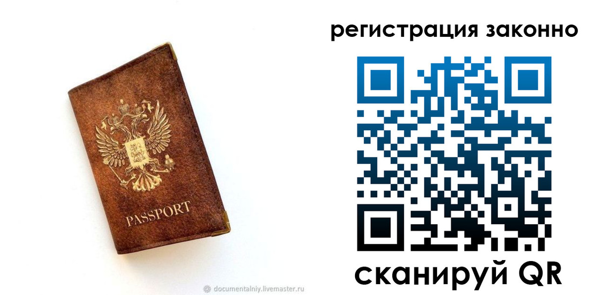 временная регистрация в квартире в Хвалынске