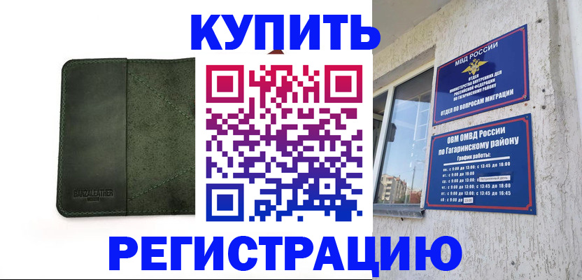 временная регистрация в квартире в Хвалынске