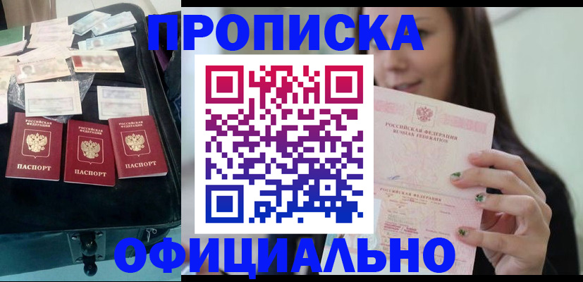 прописка законно в Хвалынске